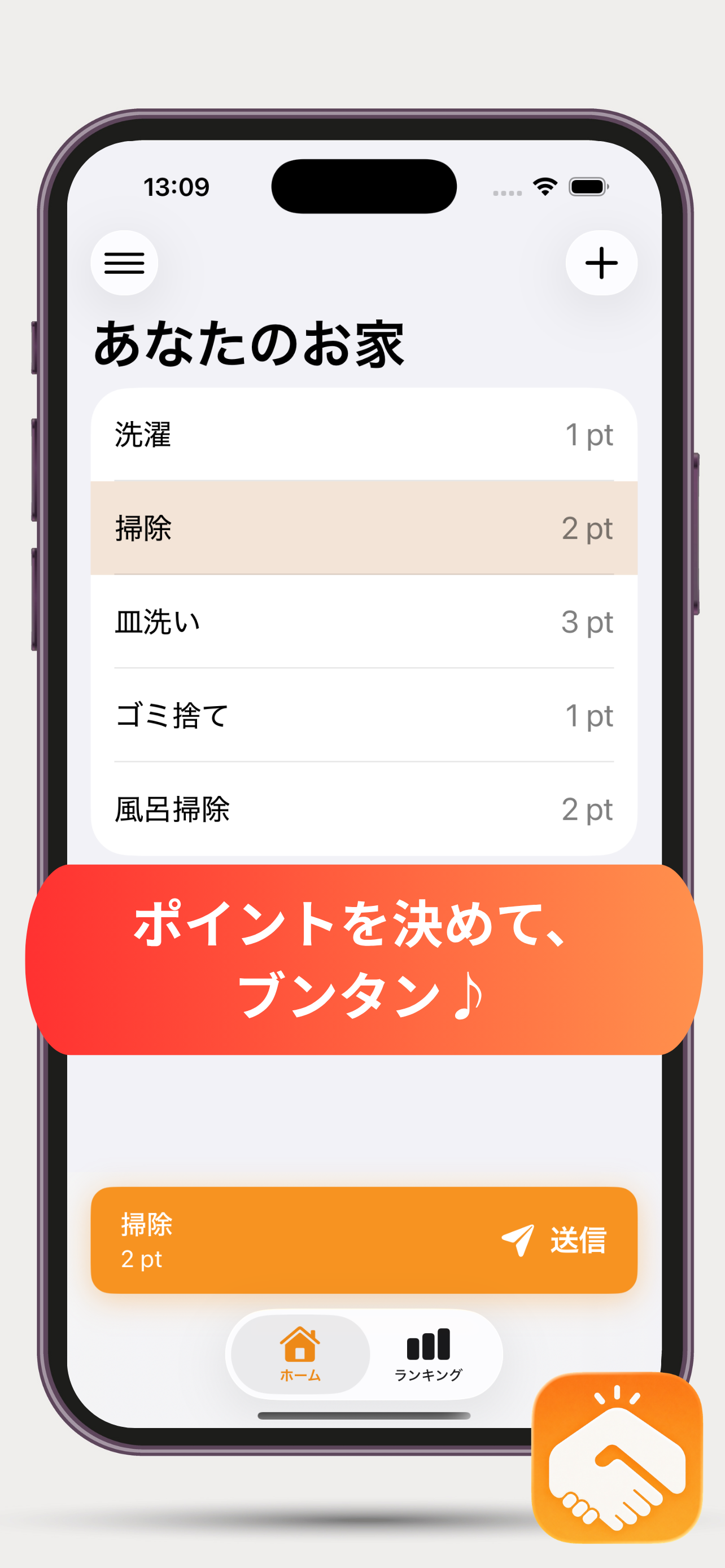 buntan task screen showing chore points and a send button