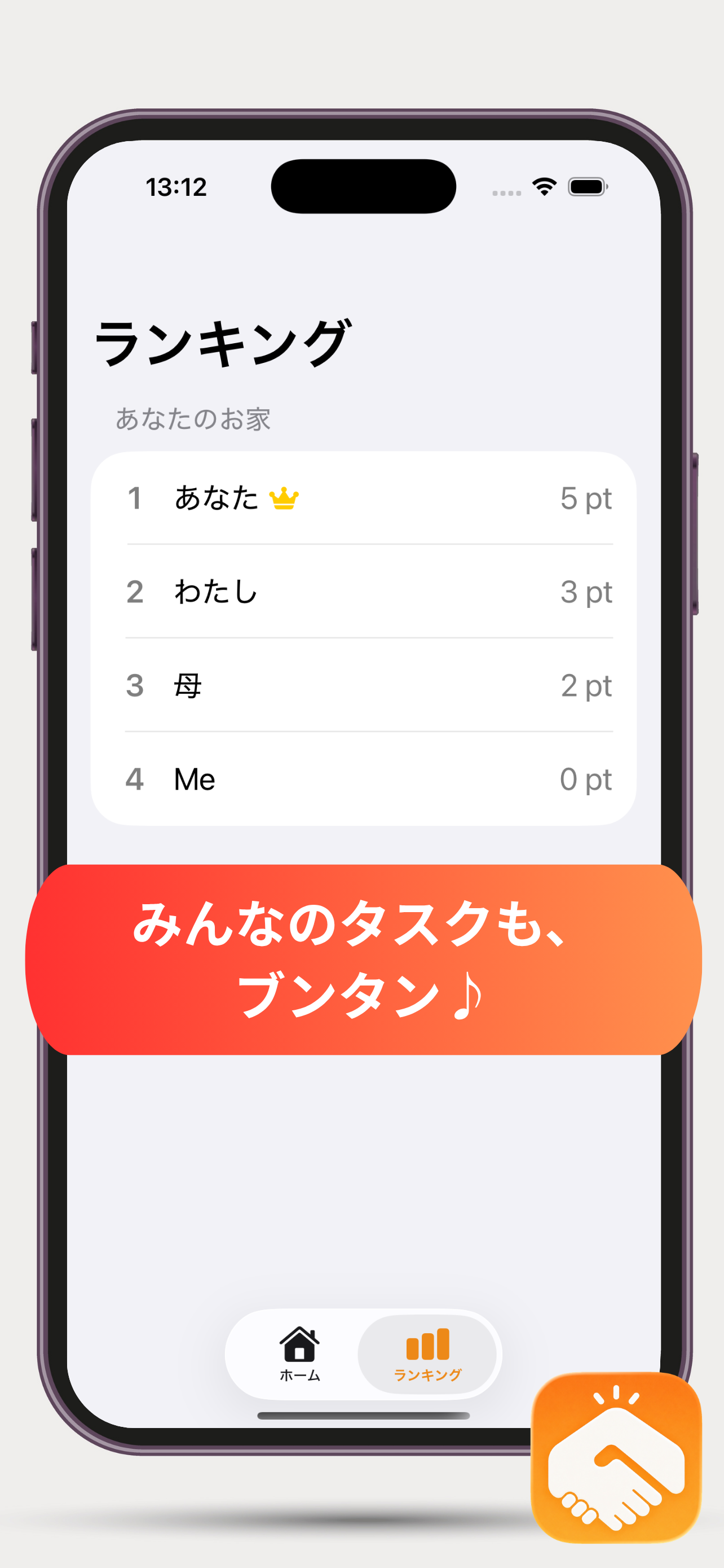 buntan ranking screen showing household members and points