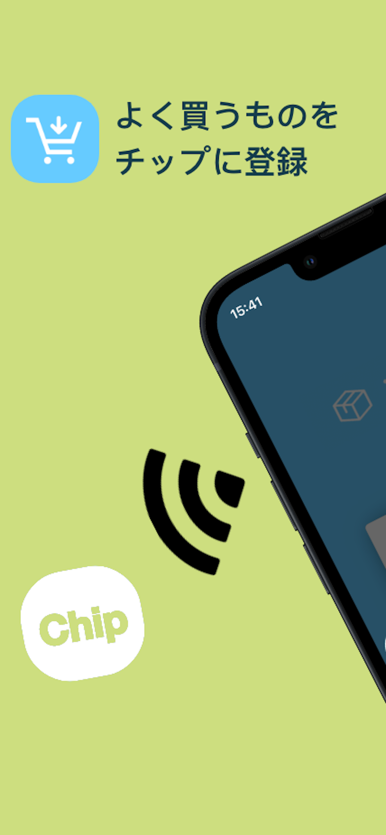 ソクタス screen showing NFC chip registration flow