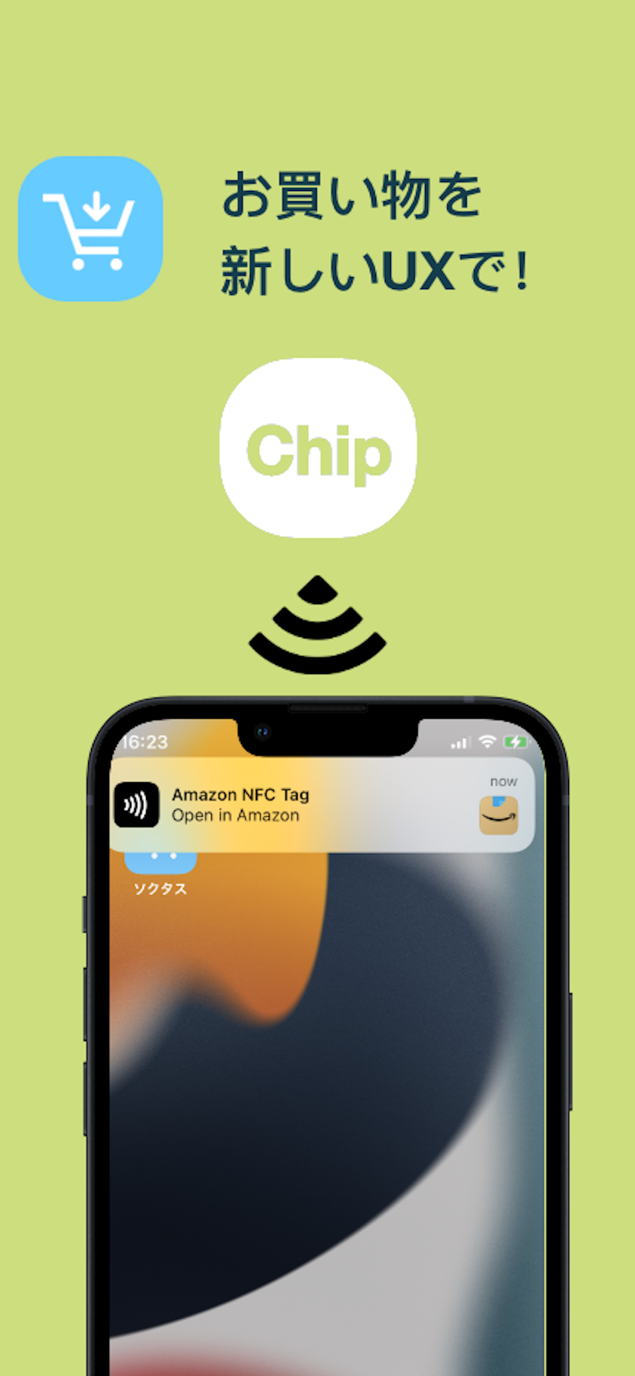 ソクタス screen showing NFC scan to open shopping page
